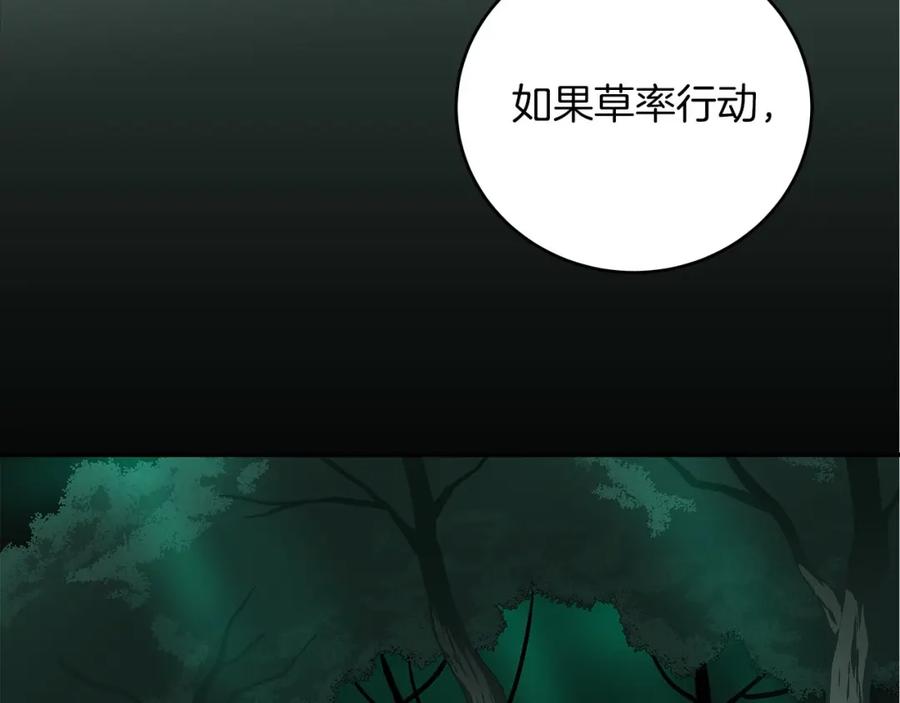 《全民神战：只有我能看到隐藏信息》第33话 技能全开 第116页