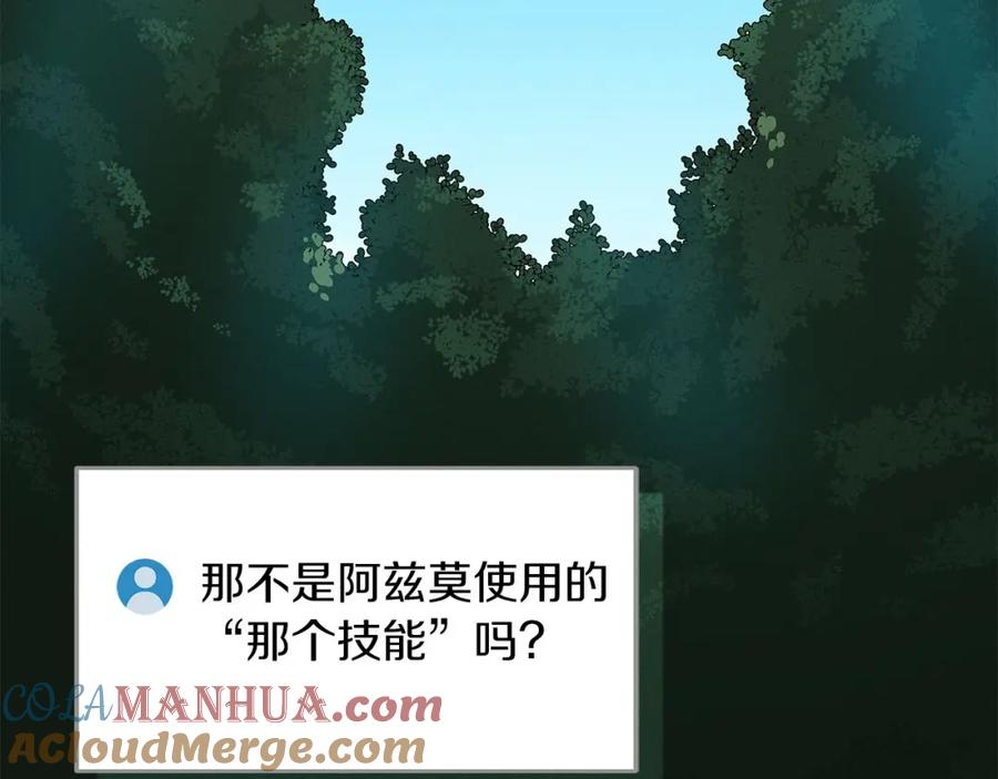 《全民神战：只有我能看到隐藏信息》第33话 技能全开 第33页