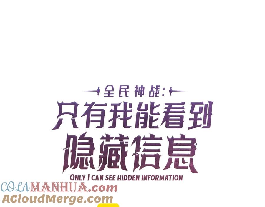 《全民神战：只有我能看到隐藏信息》第34话 挑战成功 第24页