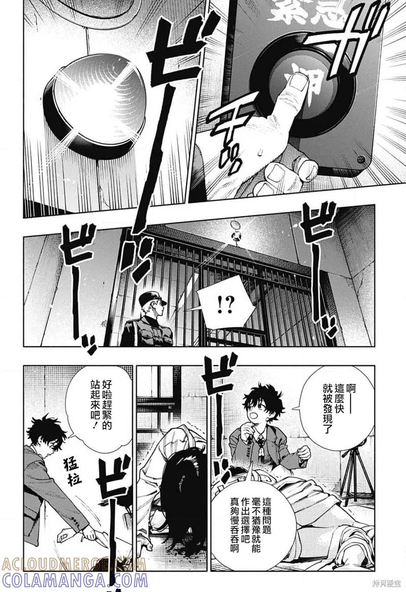 极乐街 - 第28话 - 第7张图