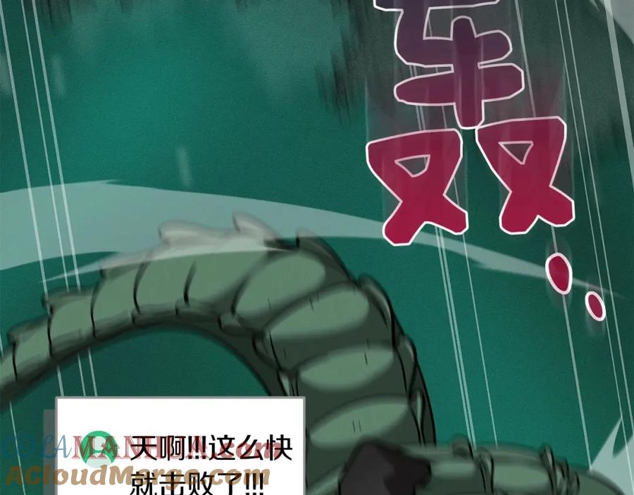 《全民神战：只有我能看到隐藏信息》第34话 挑战成功 第124页