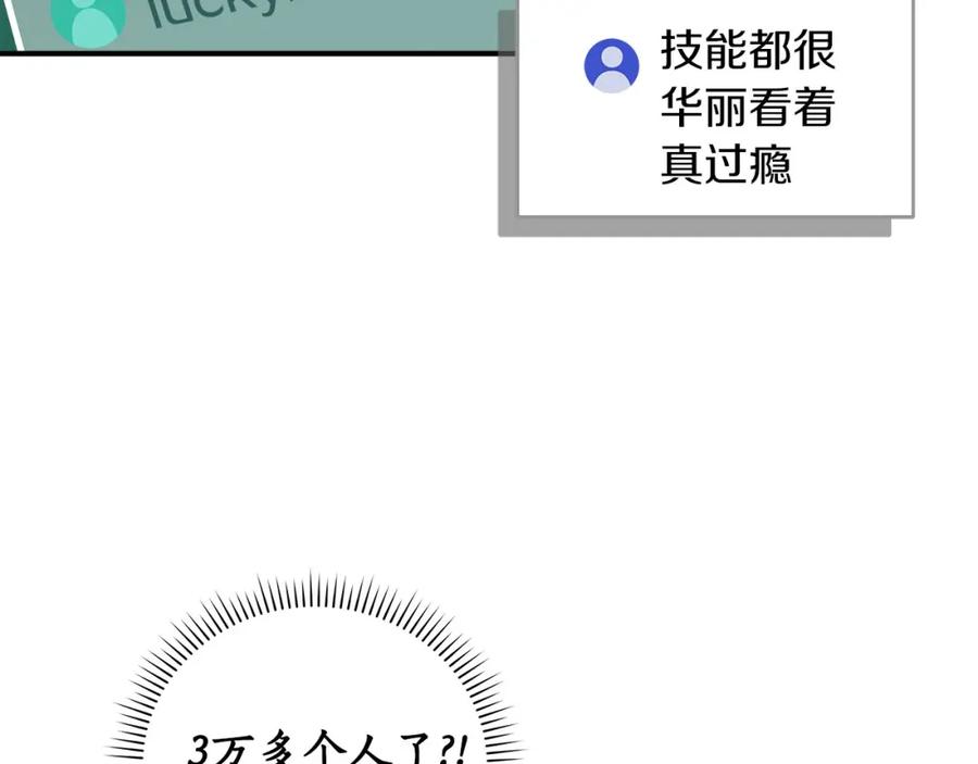 《全民神战：只有我能看到隐藏信息》第34话 挑战成功 第134页