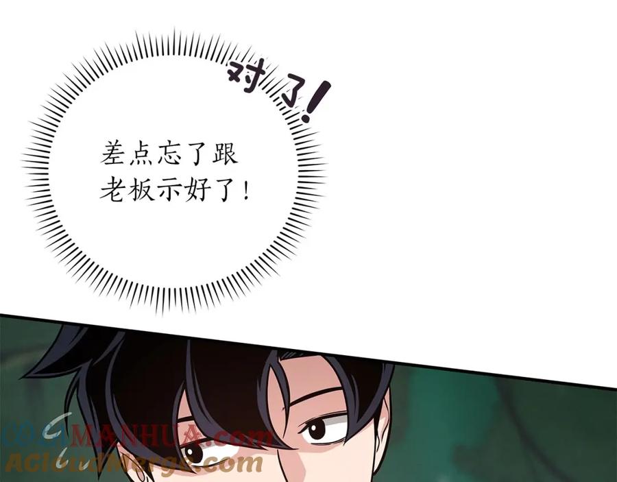 《全民神战：只有我能看到隐藏信息》第34话 挑战成功 第168页