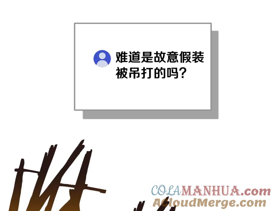 《全民神战：只有我能看到隐藏信息》第34话 挑战成功 第84页