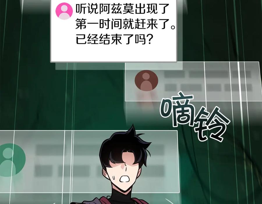 《全民神战：只有我能看到隐藏信息》第34话 挑战成功 第150页