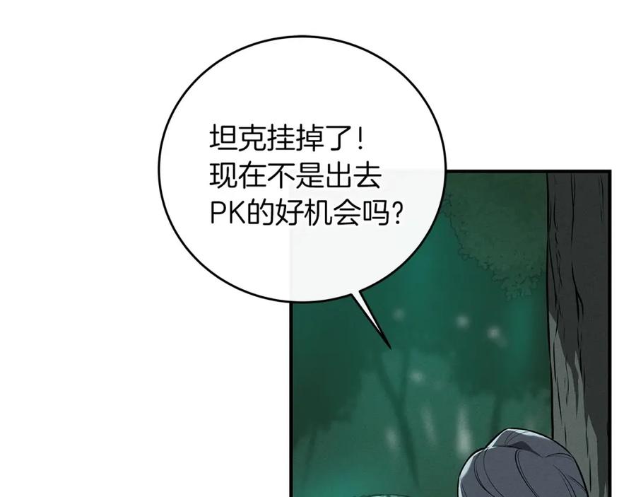 《全民神战：只有我能看到隐藏信息》第34话 挑战成功 第51页
