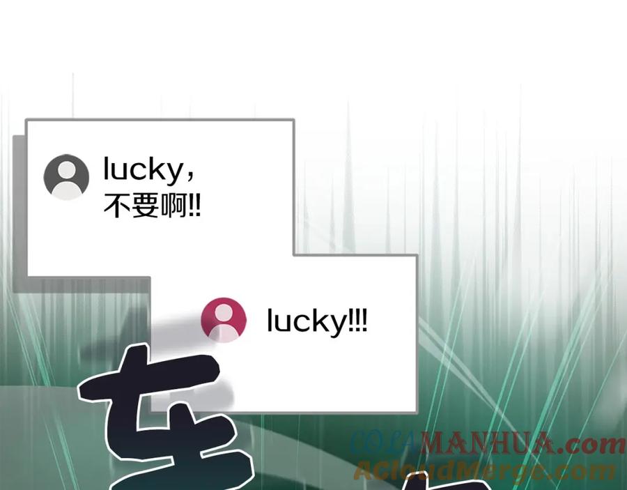 《全民神战：只有我能看到隐藏信息》第34话 挑战成功 第76页