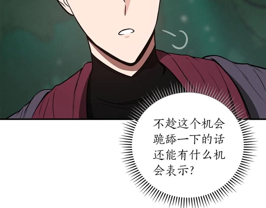 《全民神战：只有我能看到隐藏信息》第34话 挑战成功 第169页
