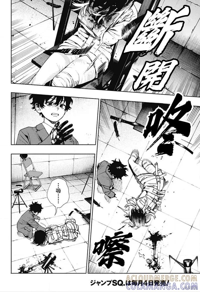 极乐街 - 第28话 - 第3张图