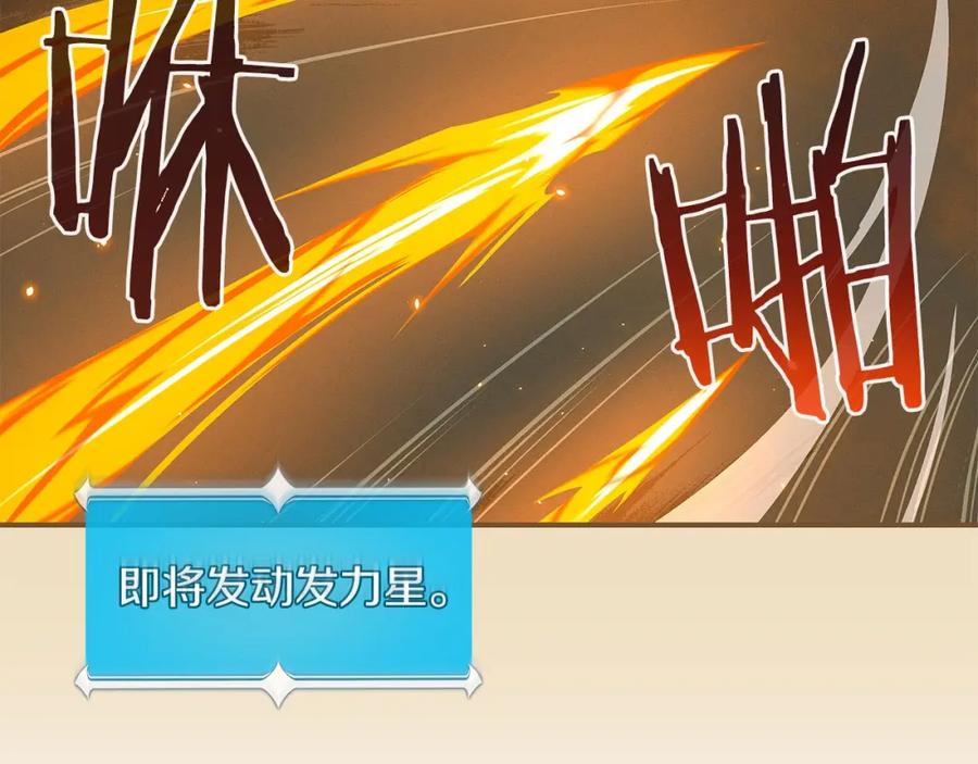 《全民神战：只有我能看到隐藏信息》第34话 挑战成功 第90页