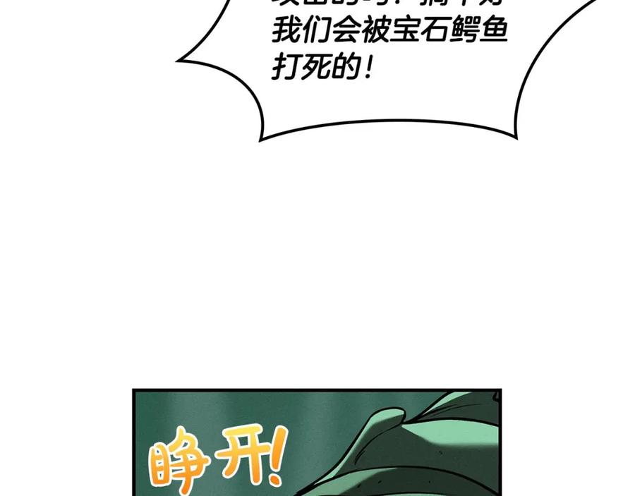 《全民神战：只有我能看到隐藏信息》第34话 挑战成功 第55页