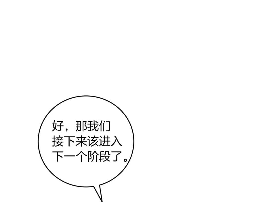 《全民神战：只有我能看到隐藏信息》第34话 挑战成功 第206页