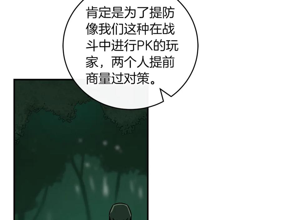 《全民神战：只有我能看到隐藏信息》第34话 挑战成功 第157页