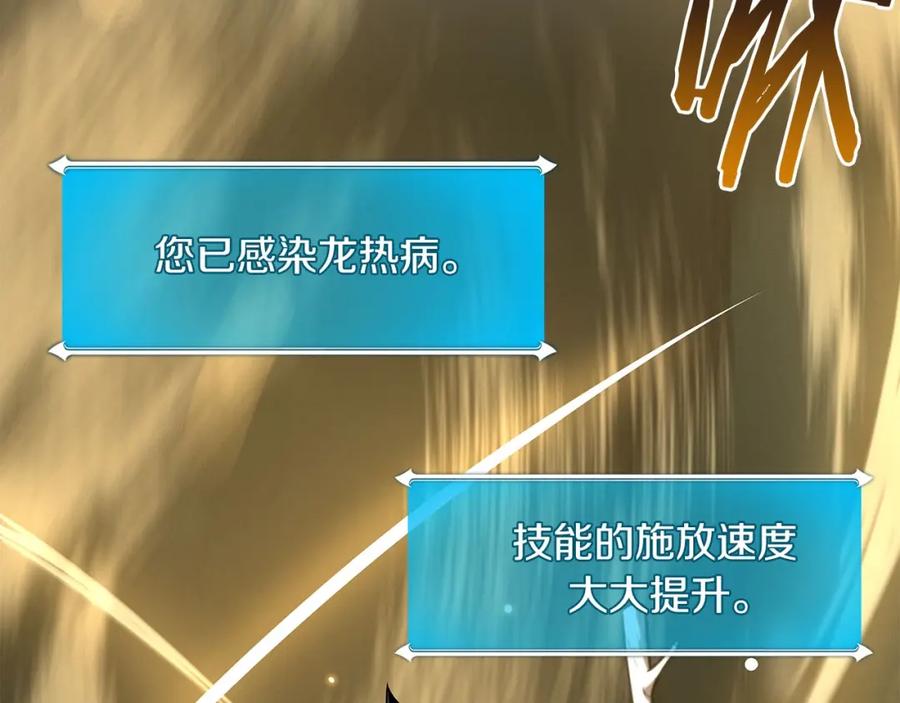 《全民神战：只有我能看到隐藏信息》第34话 挑战成功 第86页