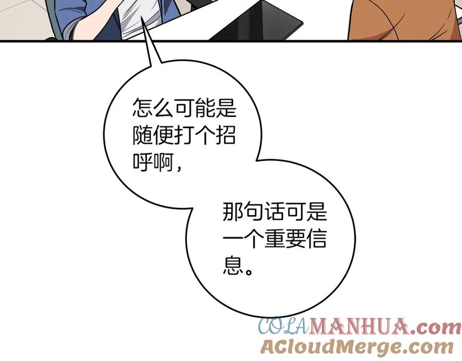 《全民神战：只有我能看到隐藏信息》第34话 挑战成功 第200页