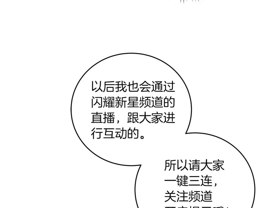 《全民神战：只有我能看到隐藏信息》第34话 挑战成功 第170页