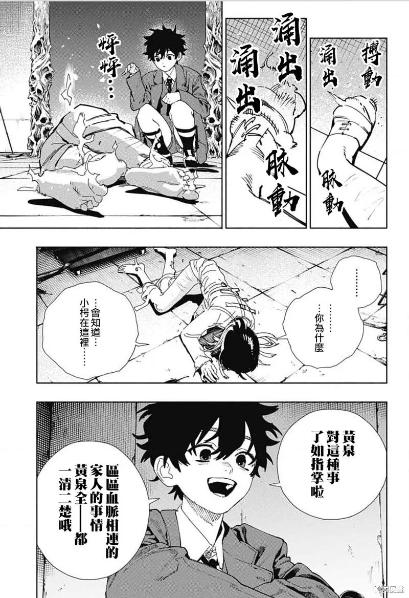 极乐街 - 第28话 - 第4张图