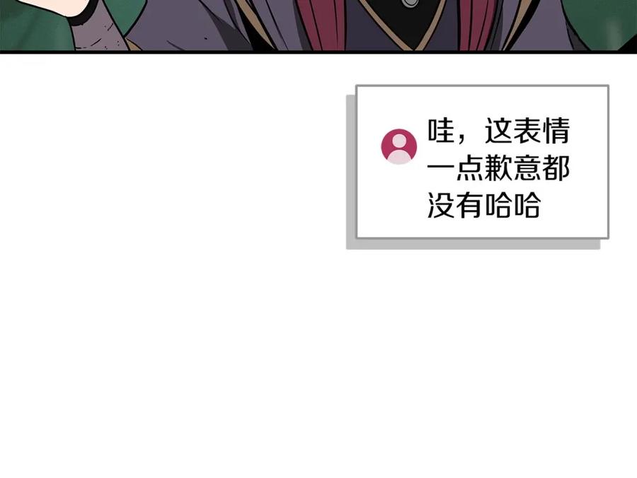 《全民神战：只有我能看到隐藏信息》第34话 挑战成功 第143页