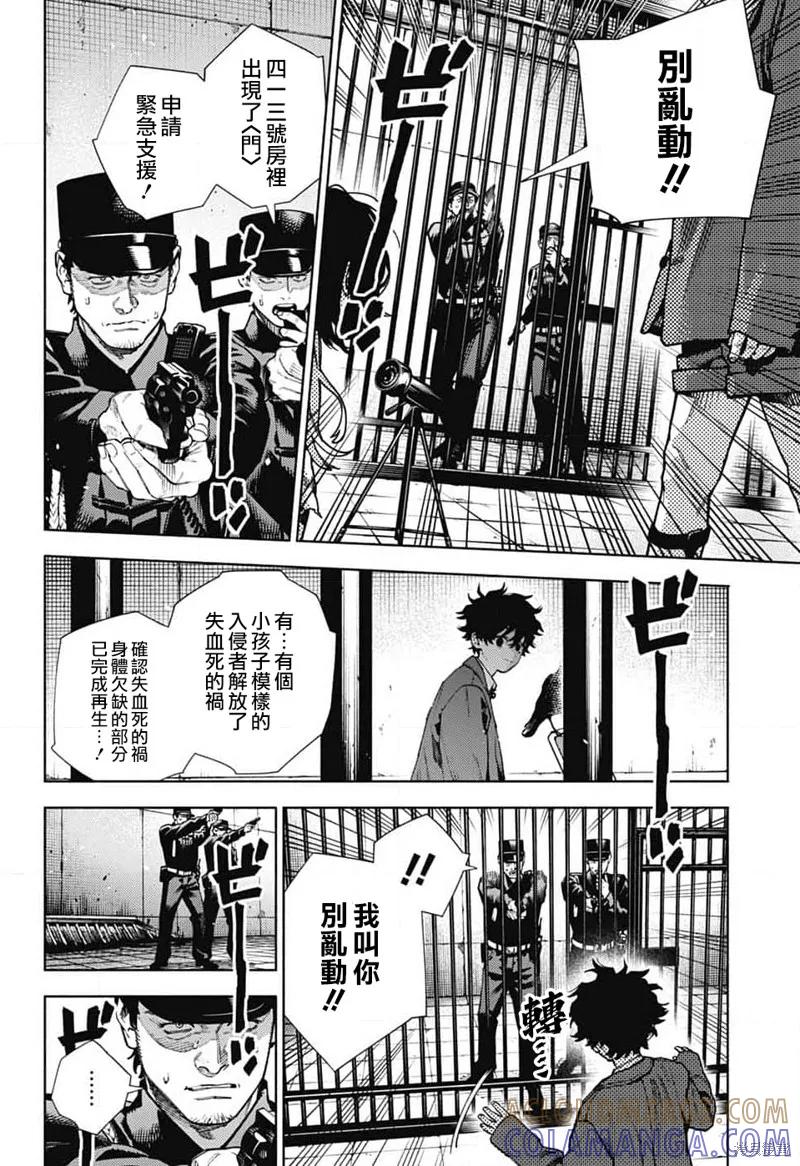 极乐街 - 第28话 - 第9张图