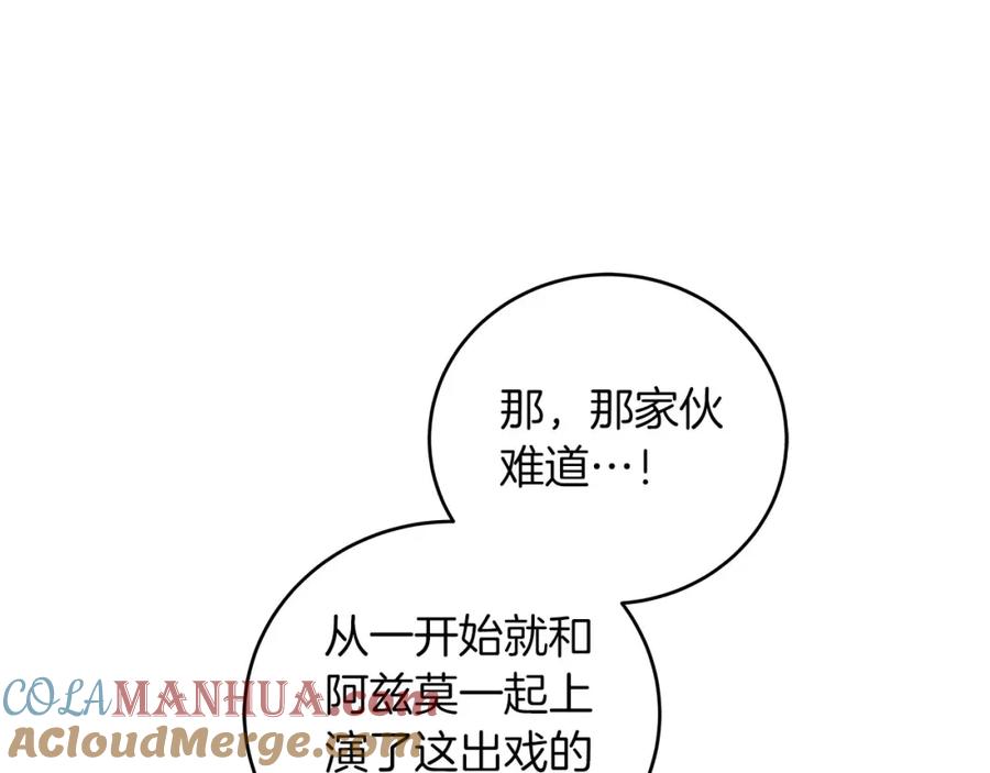 《全民神战：只有我能看到隐藏信息》第34话 挑战成功 第152页