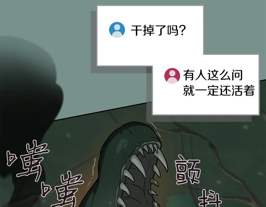 《全民神战：只有我能看到隐藏信息》第34话 挑战成功 第121页