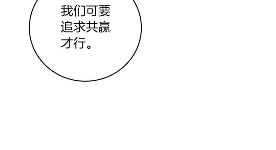 《全民神战：只有我能看到隐藏信息》第34话 挑战成功 第210页
