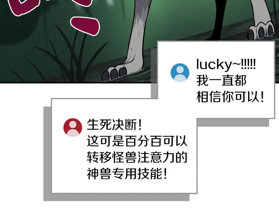 《全民神战：只有我能看到隐藏信息》第34话 挑战成功 第71页
