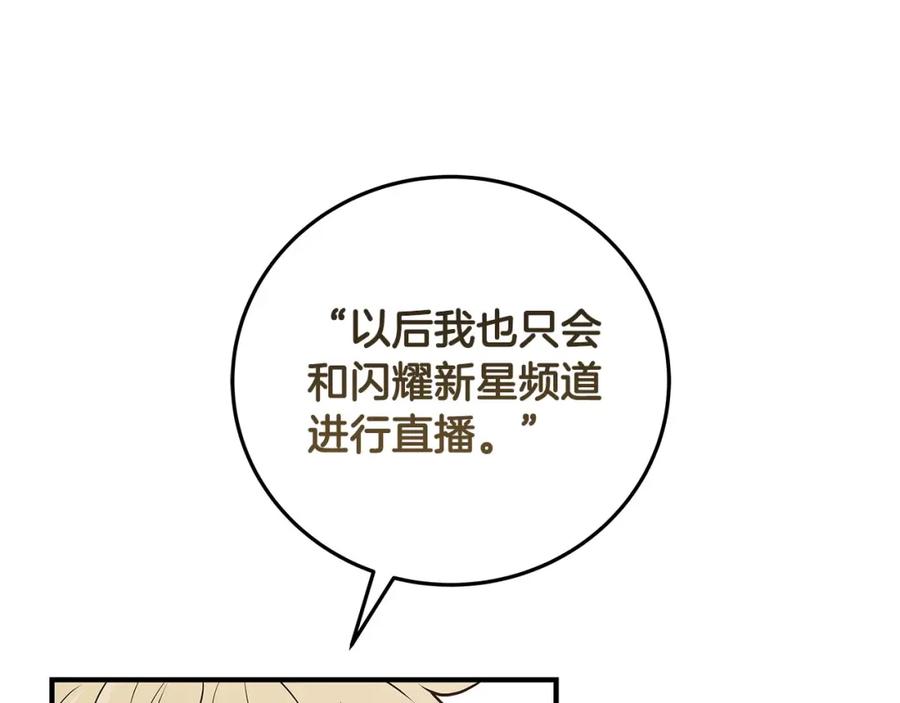 《全民神战：只有我能看到隐藏信息》第34话 挑战成功 第201页
