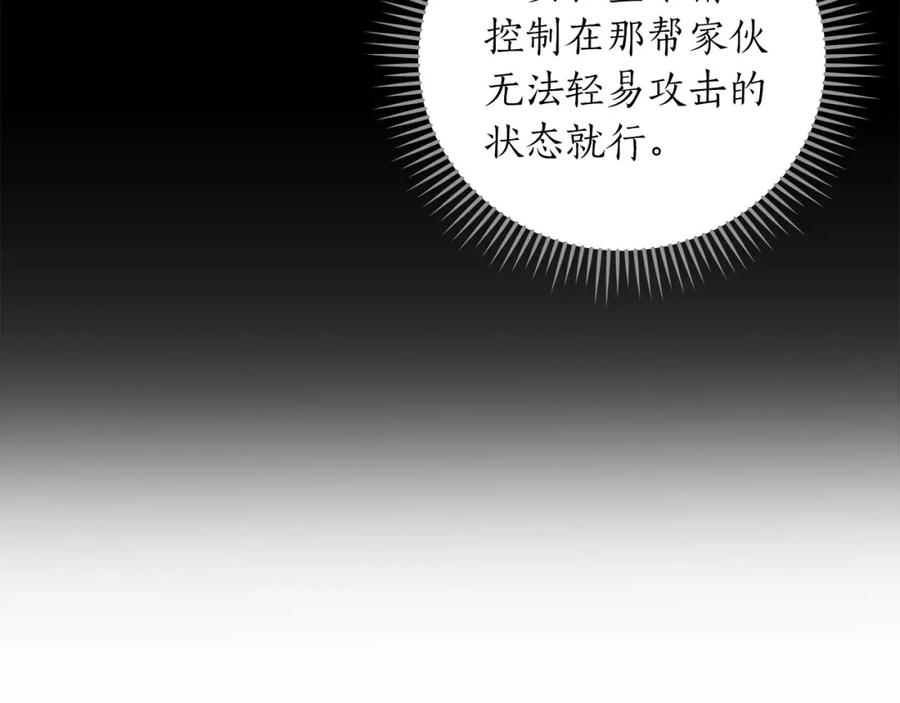 《全民神战：只有我能看到隐藏信息》第34话 挑战成功 第49页