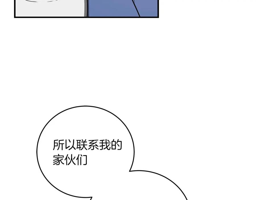 《全民神战：只有我能看到隐藏信息》第34话 挑战成功 第203页