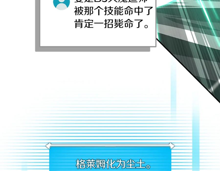 《全民神战：只有我能看到隐藏信息》第34话 挑战成功 第37页