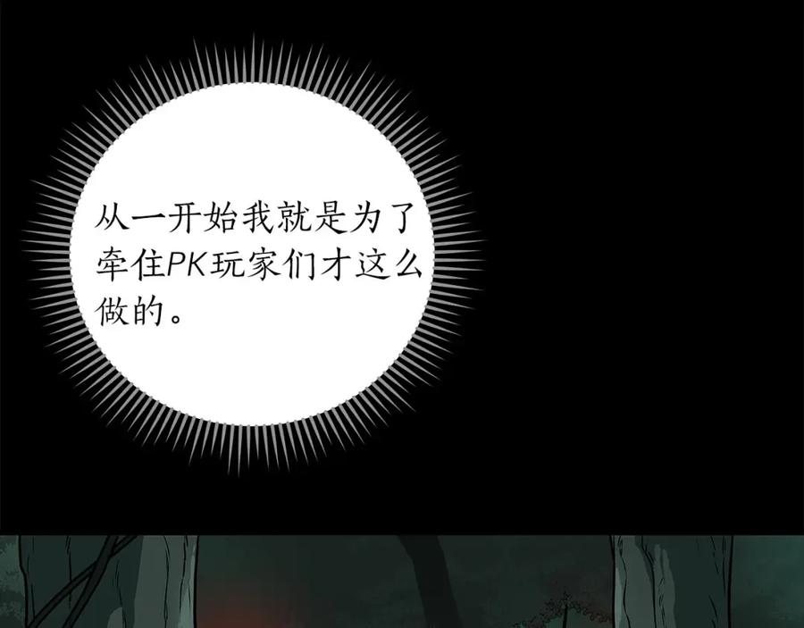 《全民神战：只有我能看到隐藏信息》第34话 挑战成功 第47页