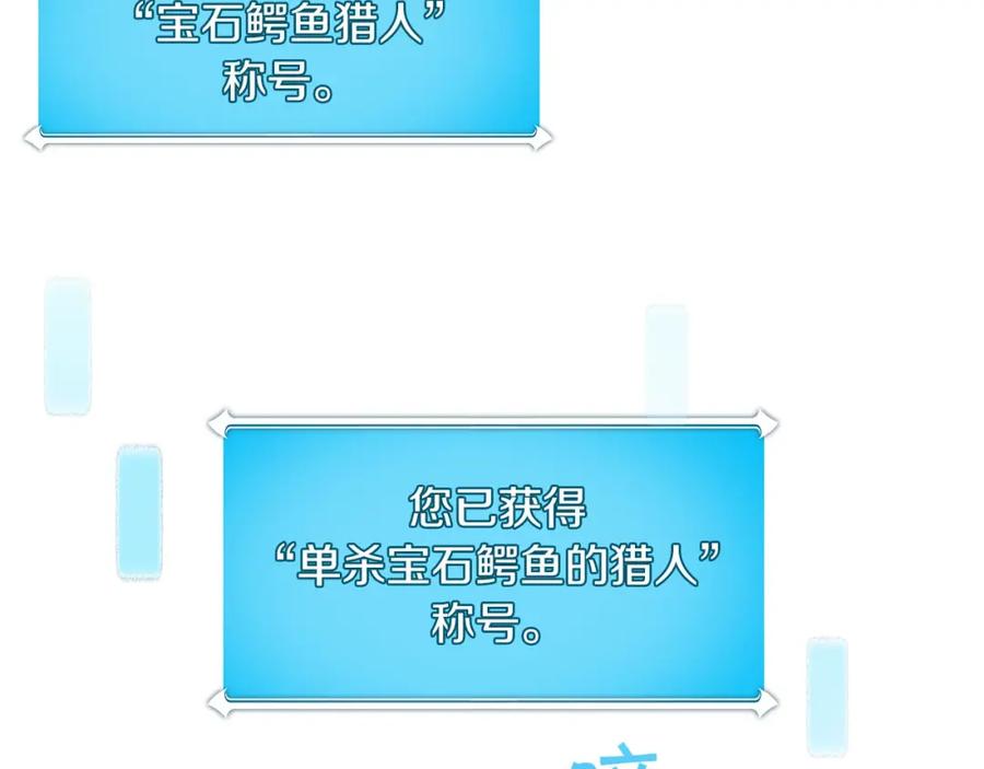 《全民神战：只有我能看到隐藏信息》第34话 挑战成功 第127页
