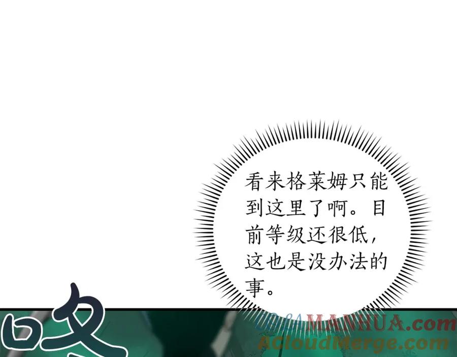《全民神战：只有我能看到隐藏信息》第34话 挑战成功 第40页