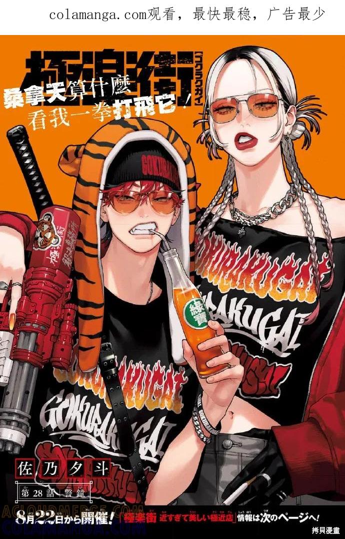 极乐街 - 第28话 - 第1张图