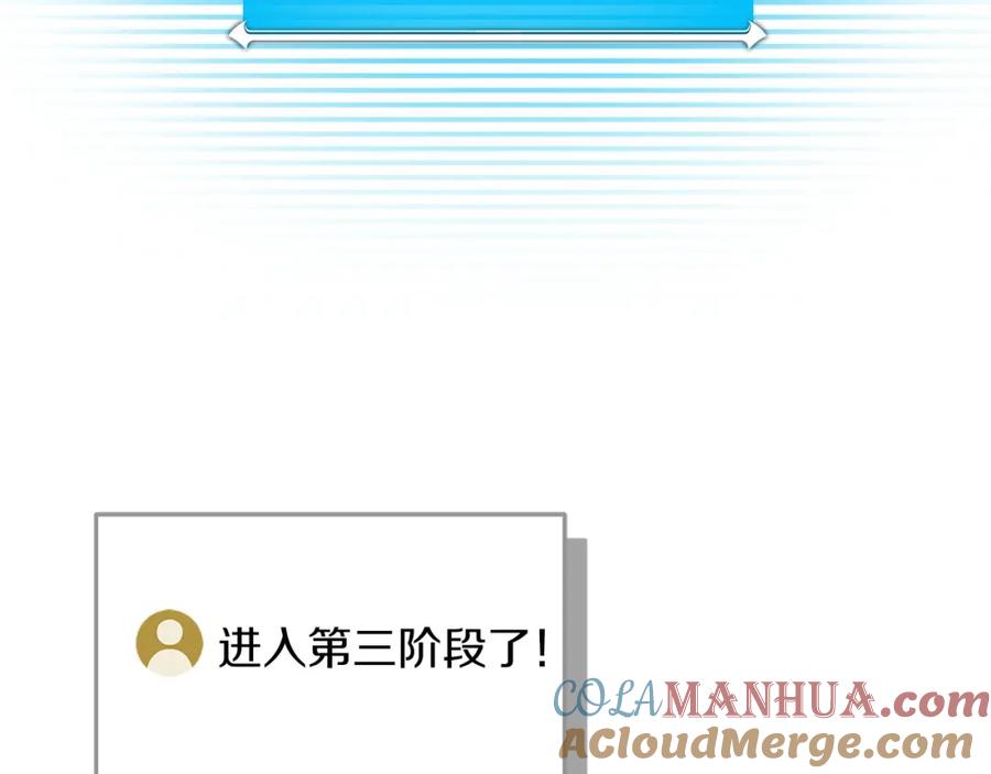 《全民神战：只有我能看到隐藏信息》第34话 挑战成功 第16页