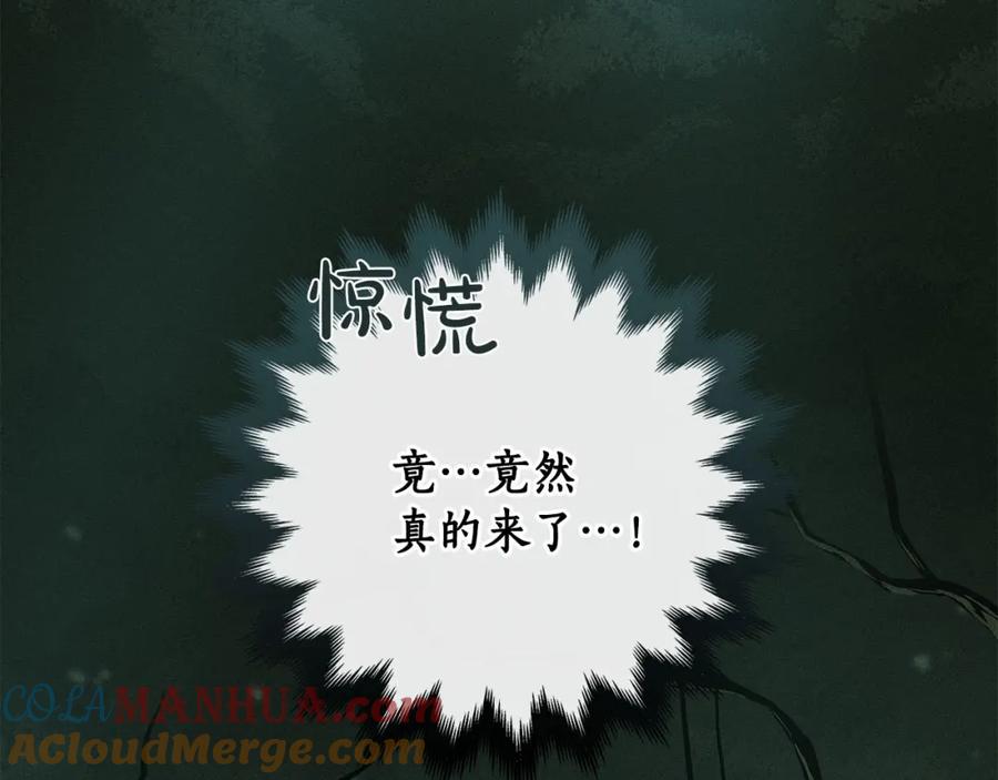 《全民神战：只有我能看到隐藏信息》第34话 挑战成功 第4页