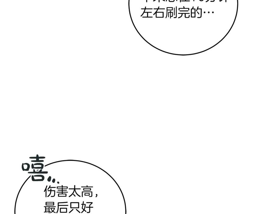 《全民神战：只有我能看到隐藏信息》第34话 挑战成功 第141页