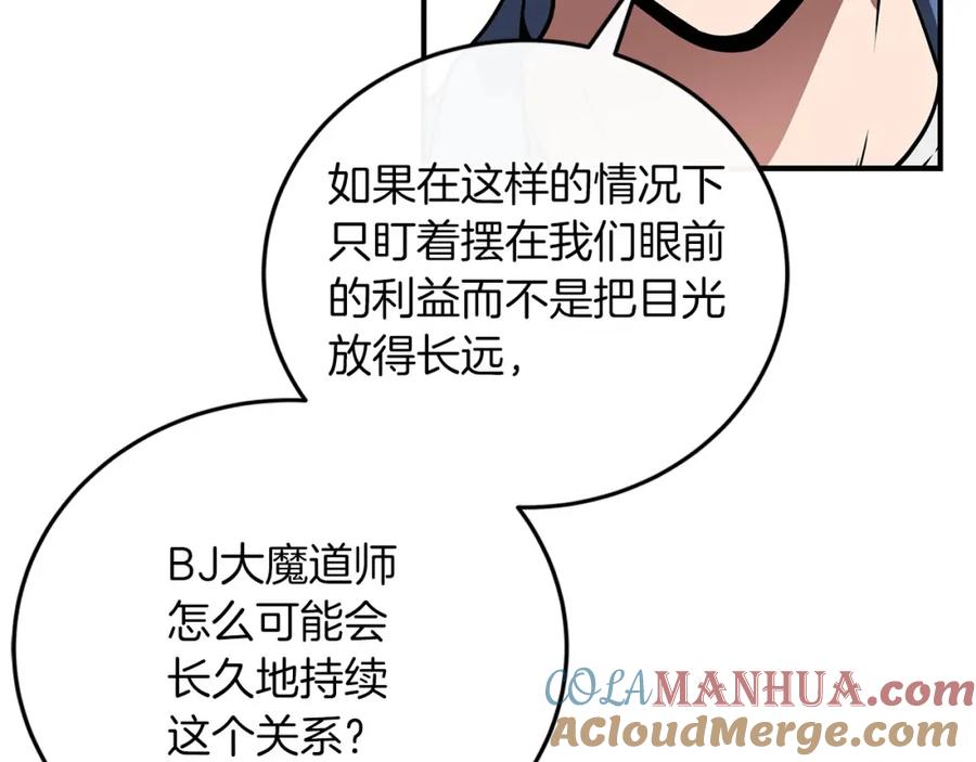 《全民神战：只有我能看到隐藏信息》第34话 挑战成功 第212页