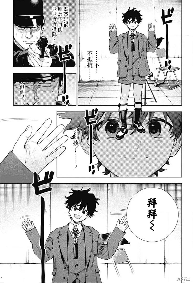 极乐街 - 第28话 - 第10张图