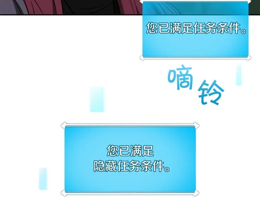 《全民神战：只有我能看到隐藏信息》第34话 挑战成功 第129页