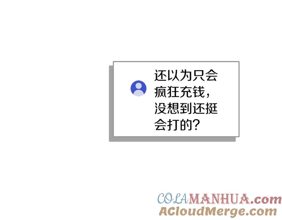 《全民神战：只有我能看到隐藏信息》第34话 挑战成功 第136页