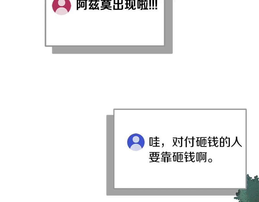《全民神战：只有我能看到隐藏信息》第34话 挑战成功 第2页