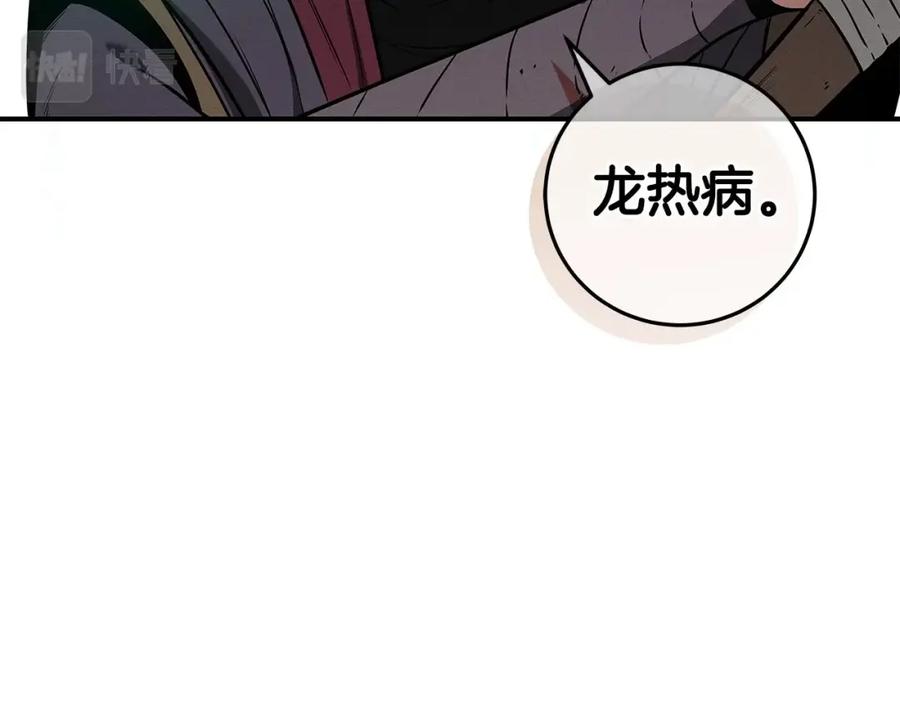 《全民神战：只有我能看到隐藏信息》第34话 挑战成功 第81页