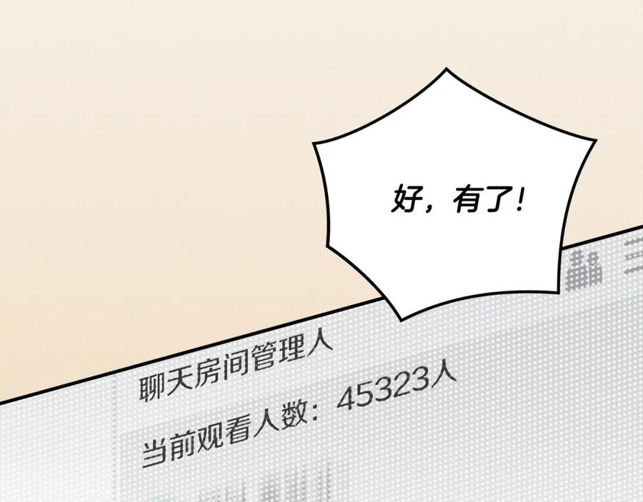 《全民神战：只有我能看到隐藏信息》第34话 挑战成功 第181页