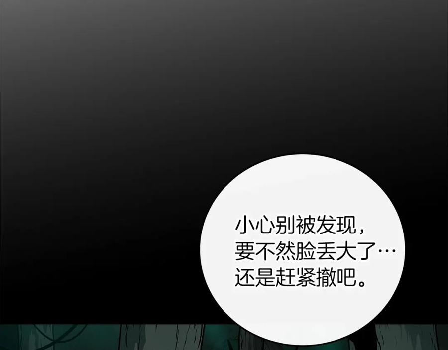 《全民神战：只有我能看到隐藏信息》第34话 挑战成功 第161页