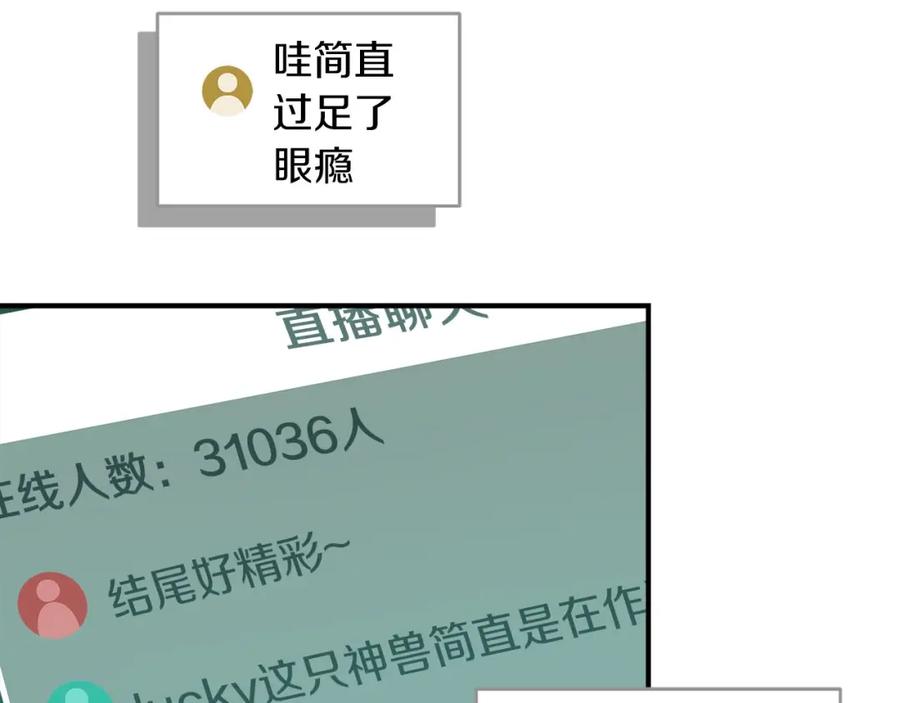《全民神战：只有我能看到隐藏信息》第34话 挑战成功 第133页
