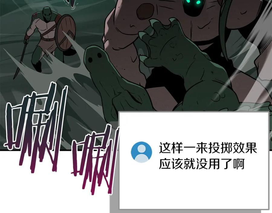 《全民神战：只有我能看到隐藏信息》第34话 挑战成功 第14页