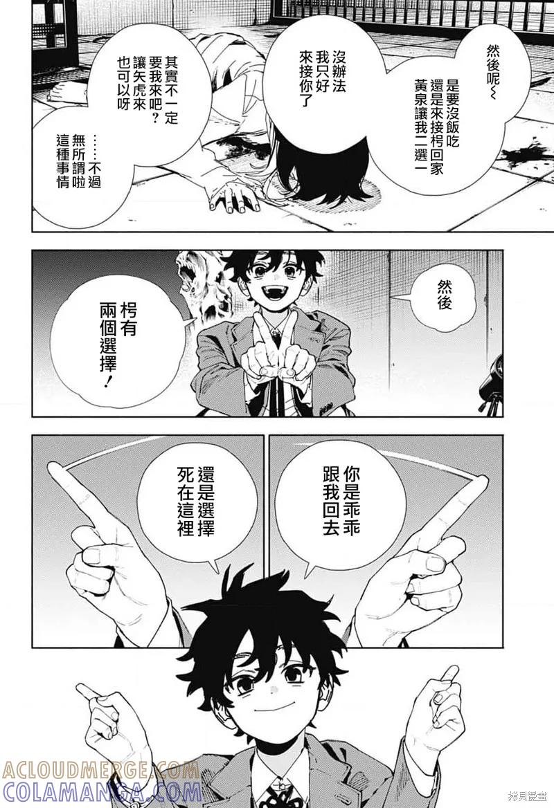 极乐街 - 第28话 - 第5张图