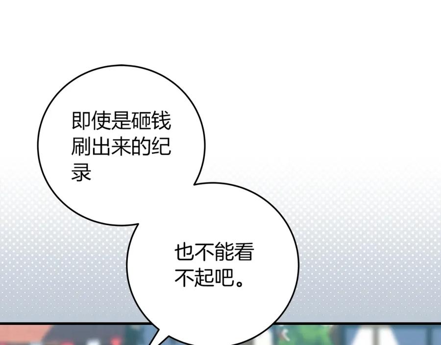 《全民神战：只有我能看到隐藏信息》第35话 白魔杖 第8页